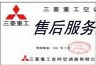 三菱資質(zhì) 三菱資質(zhì)